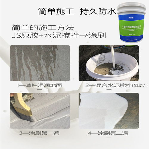 JS聚合物水泥基防水涂料 為屋頂、外墻與衛(wèi)生間打造堅(jiān)固防水屏障