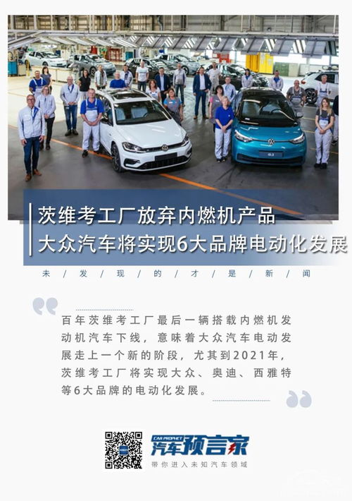 大眾汽車全面電動化 茨維考工廠轉型與六大品牌戰(zhàn)略布局